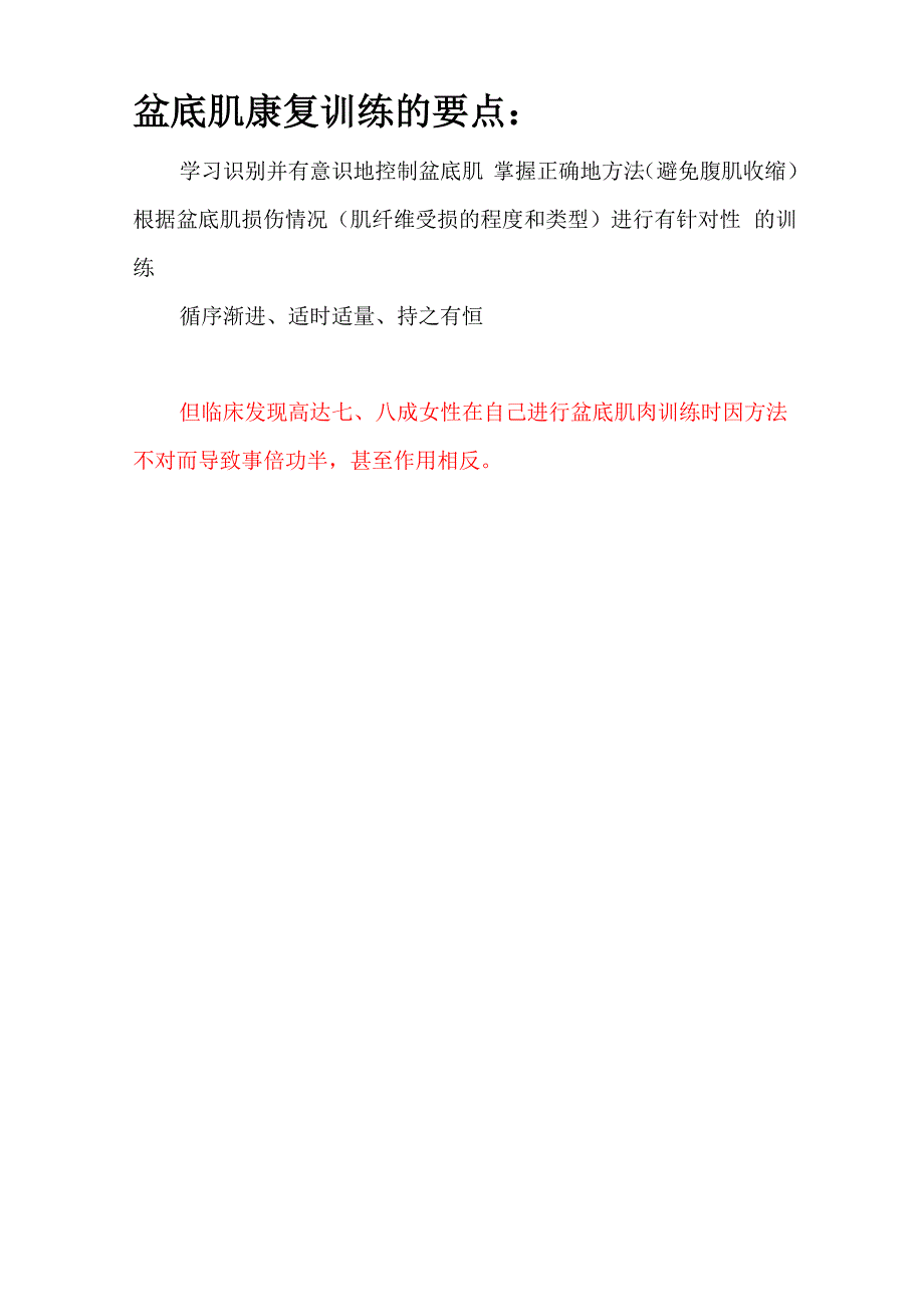 盆底功能康复技术宣传资料_第4页