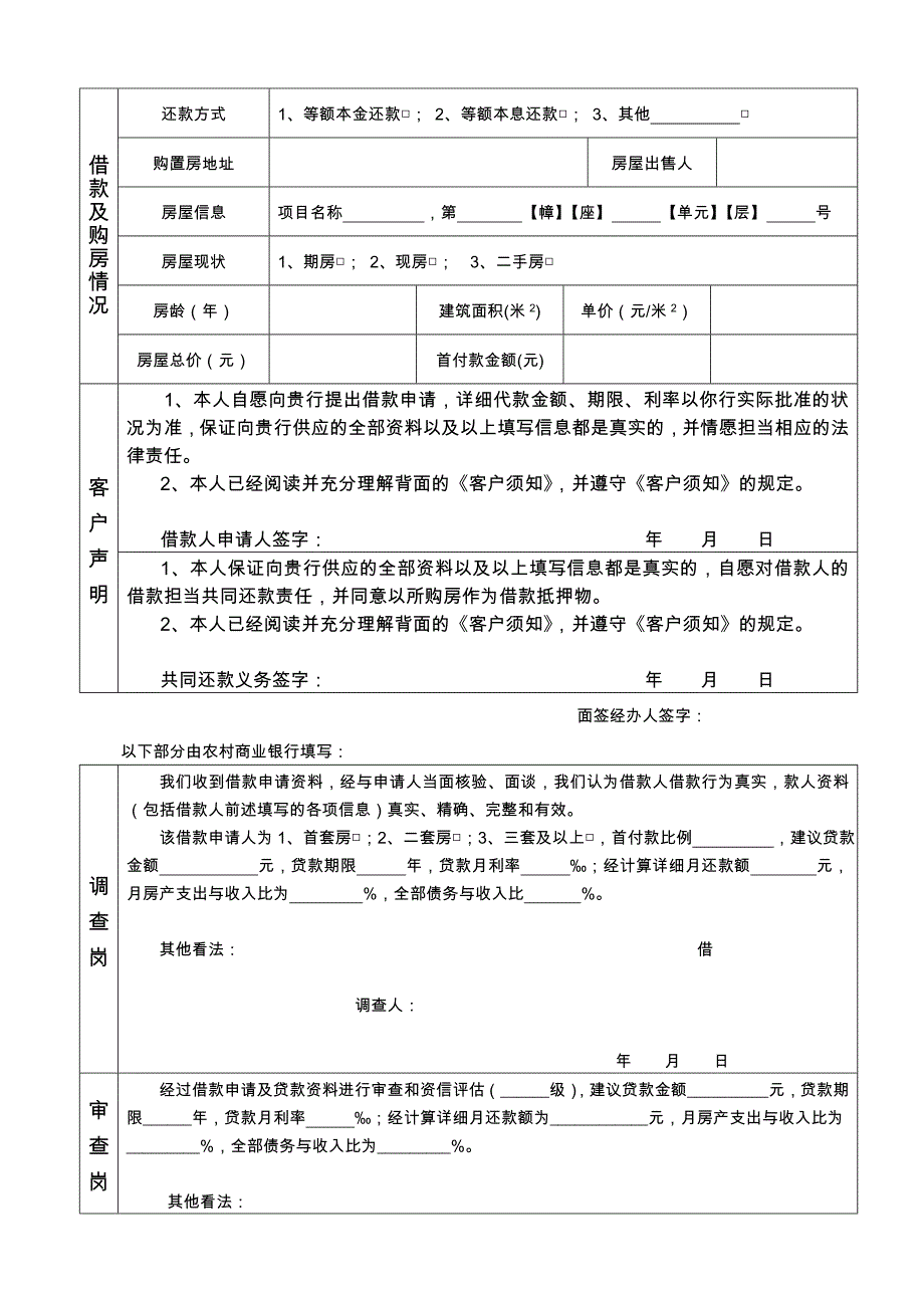 房屋按揭贷款申请审批表_第4页