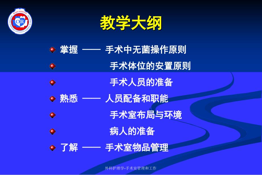 外科护理学手术室管理和工作课件_第2页