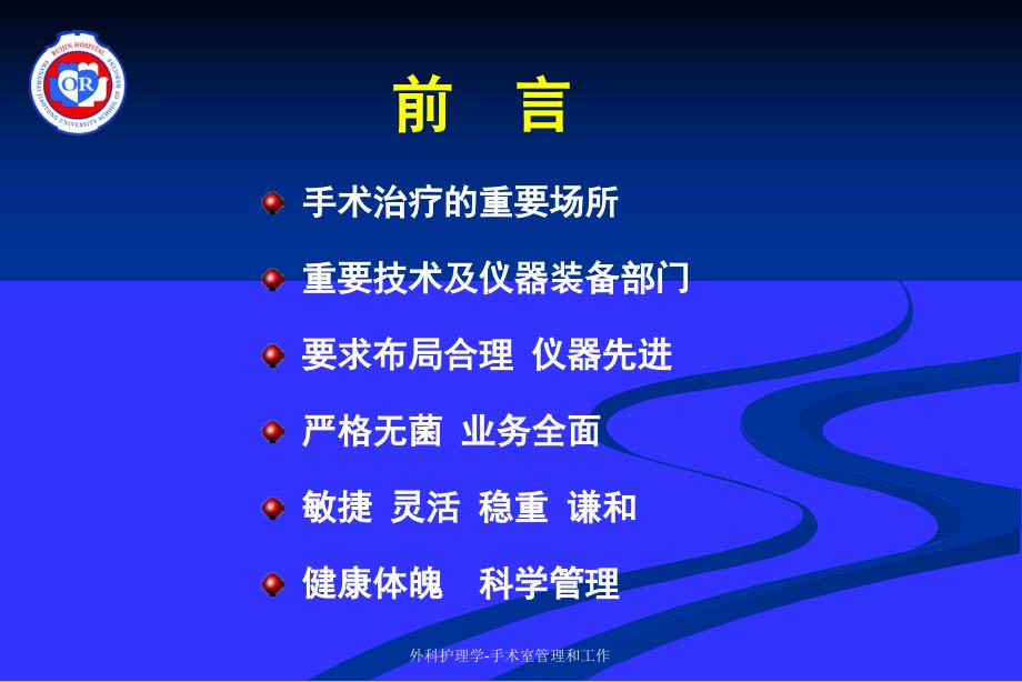 外科护理学手术室管理和工作课件_第3页