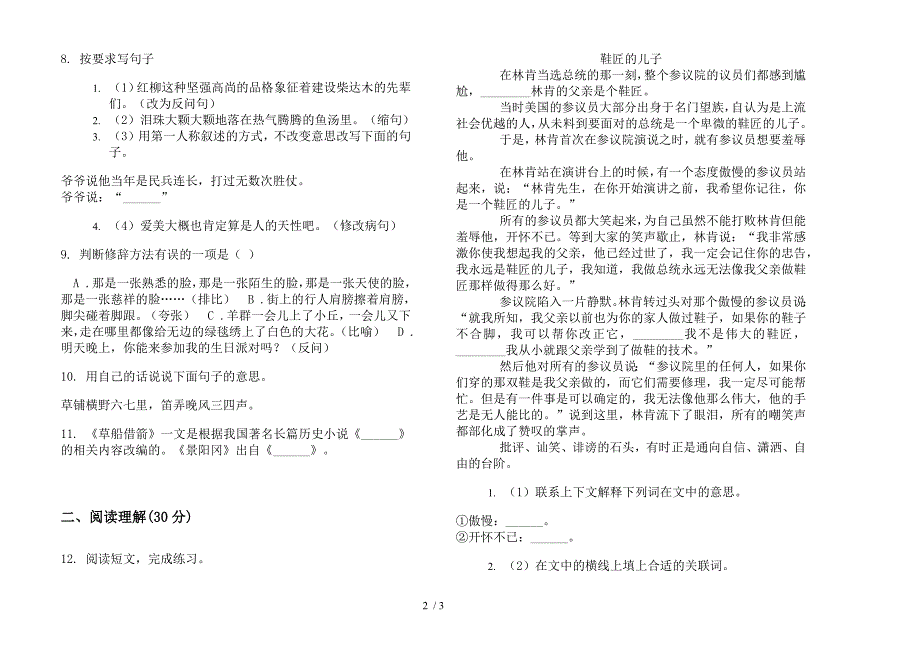 苏教版五年级下学期积累语文期末试卷.docx_第2页