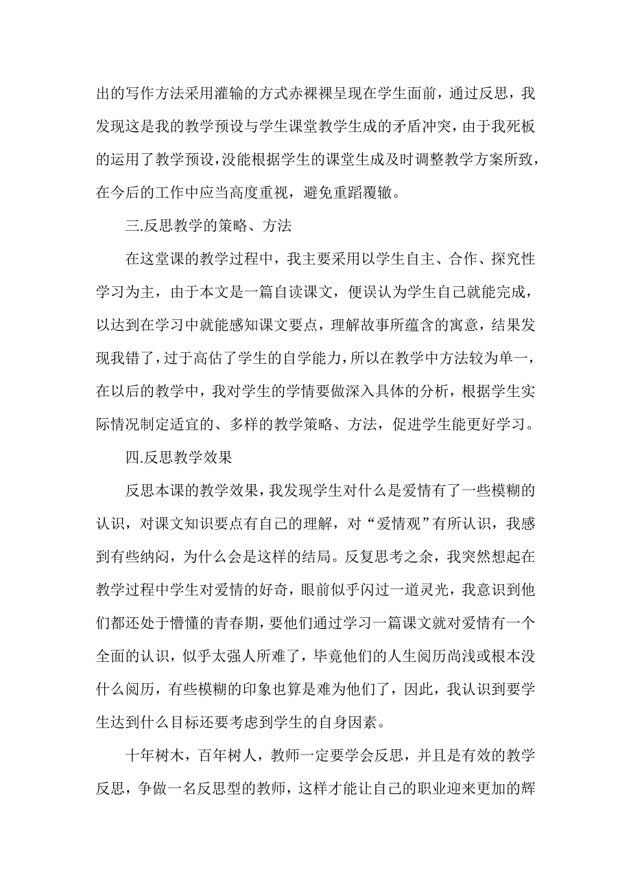 《致女儿的信》教学反思.doc_第2页