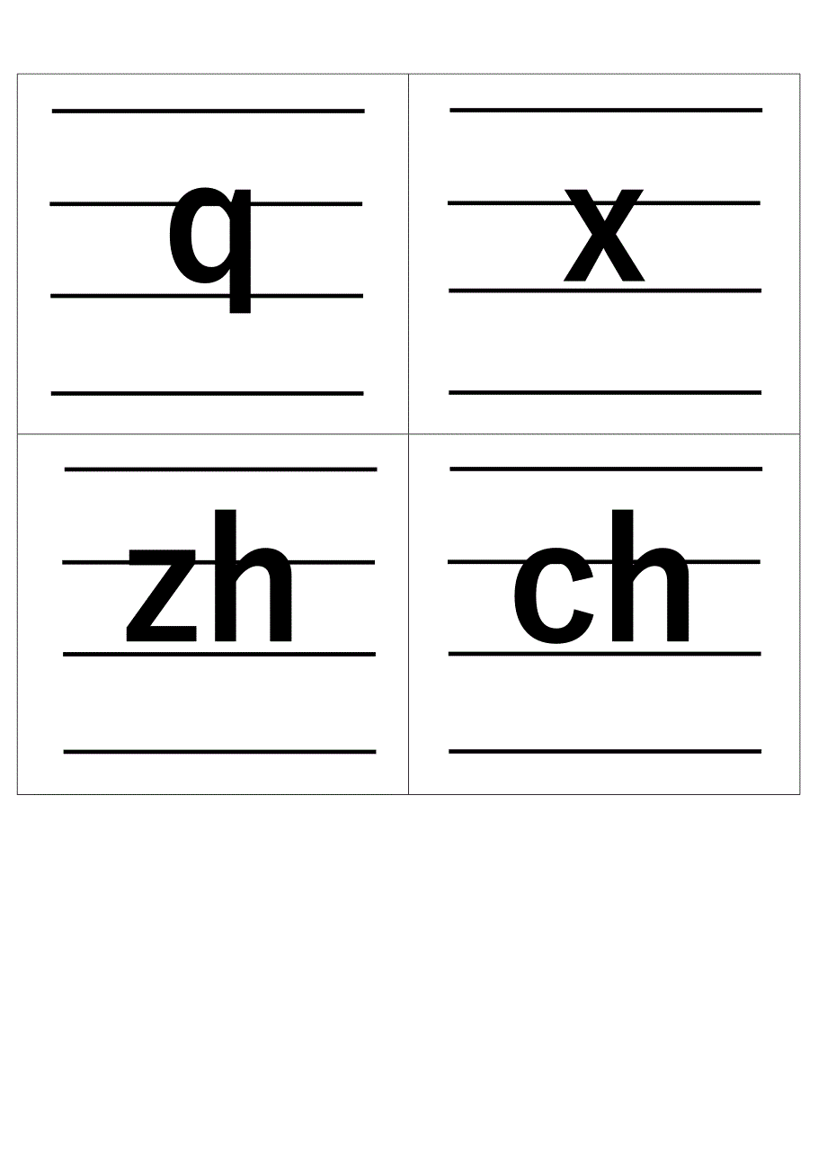 小学汉语拼音字母表卡片(四线格版)标准版_第4页