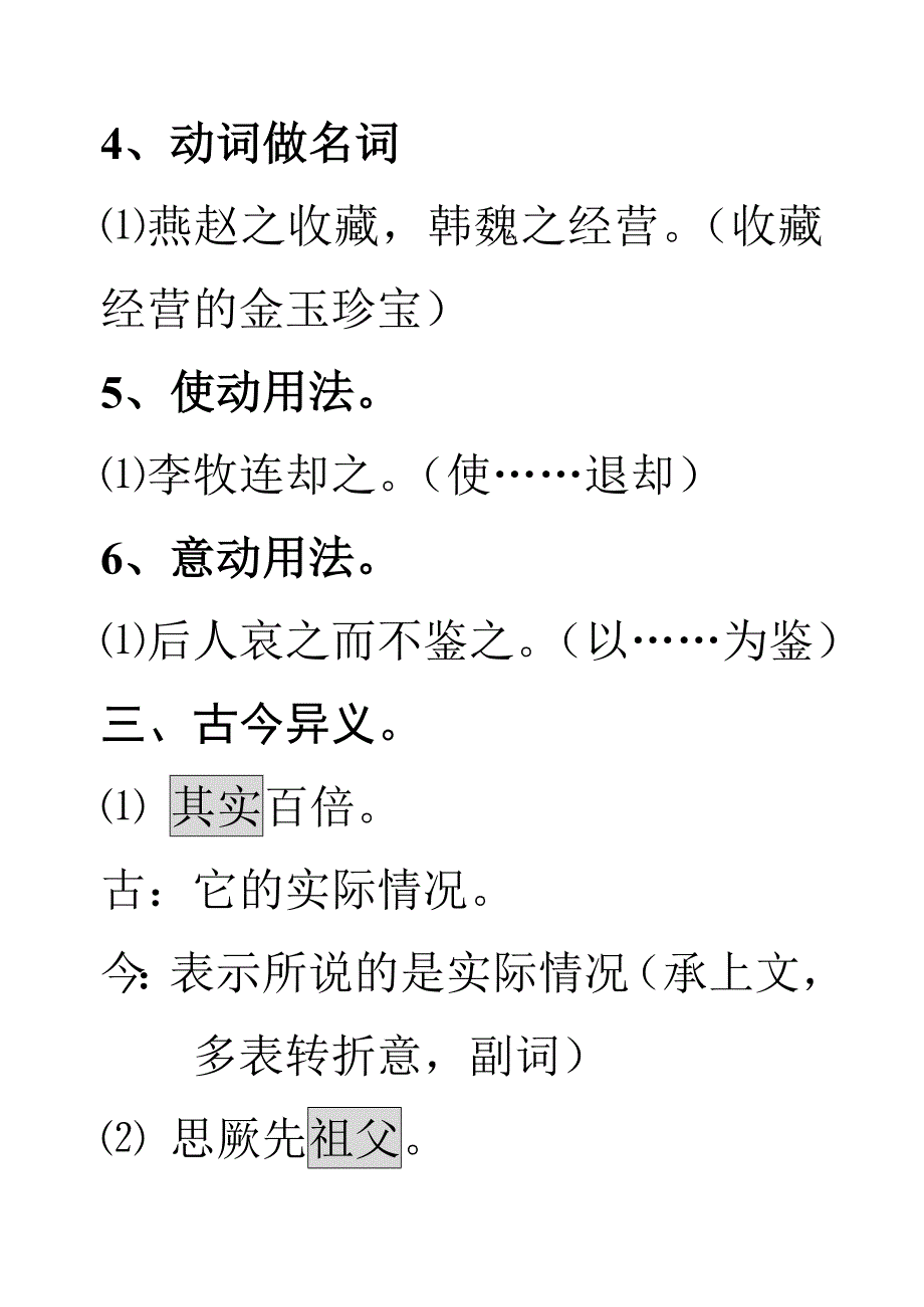 文言文基础知识.doc_第3页