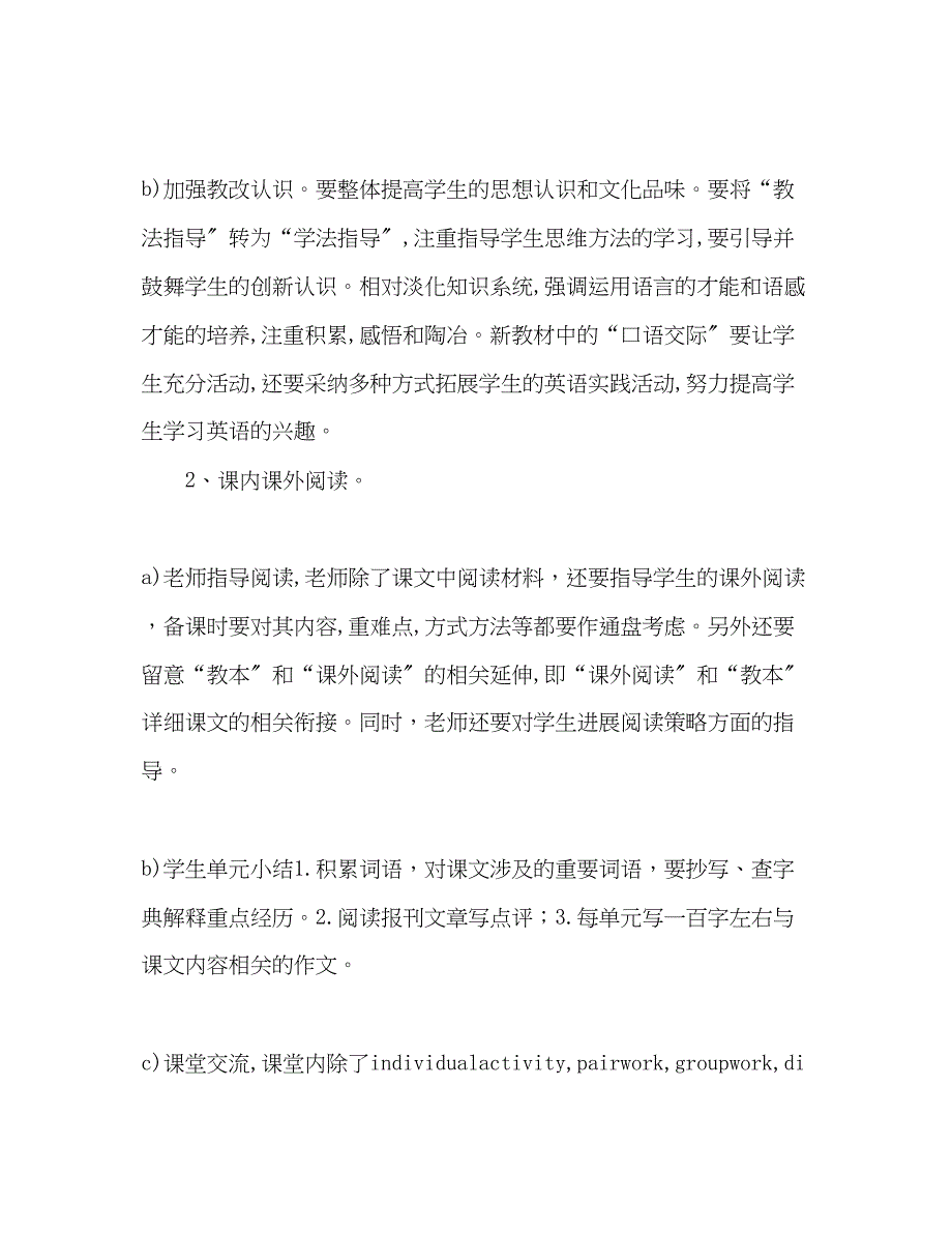 2023年高一下学期英语教学计划5.docx_第2页