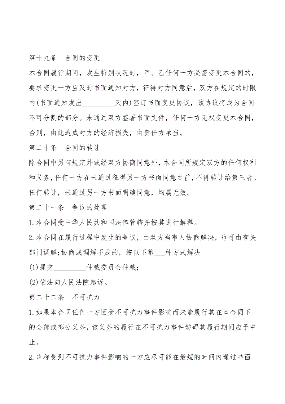 家政服务合同(四).doc_第4页