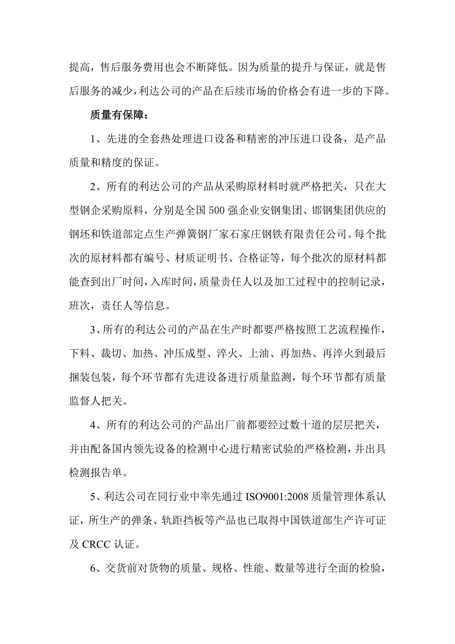 铁路器材 铁路配件 安阳铁路器材 安阳铁路配件 弹条 挡板 鱼尾板 螺旋道钉.doc_第2页