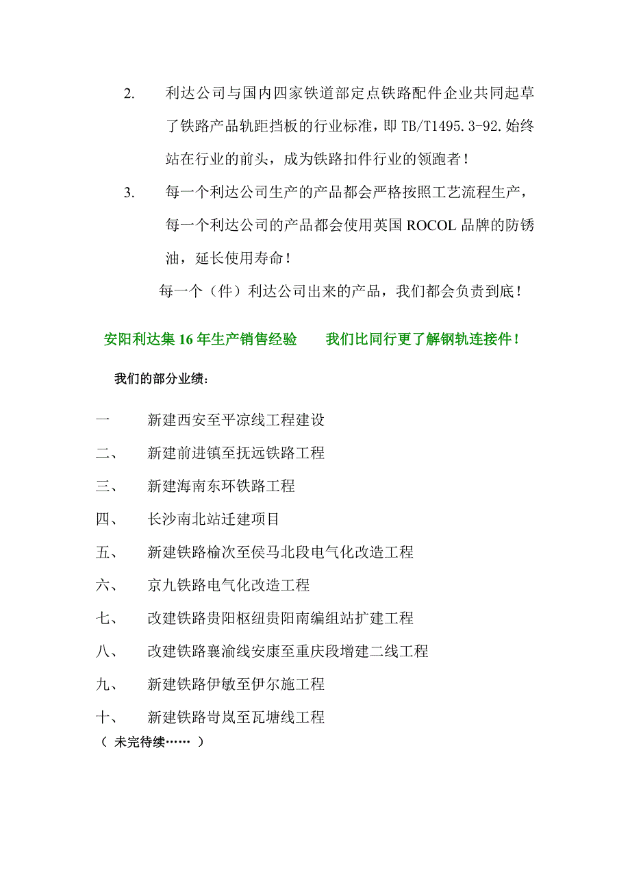 铁路器材 铁路配件 安阳铁路器材 安阳铁路配件 弹条 挡板 鱼尾板 螺旋道钉.doc_第4页