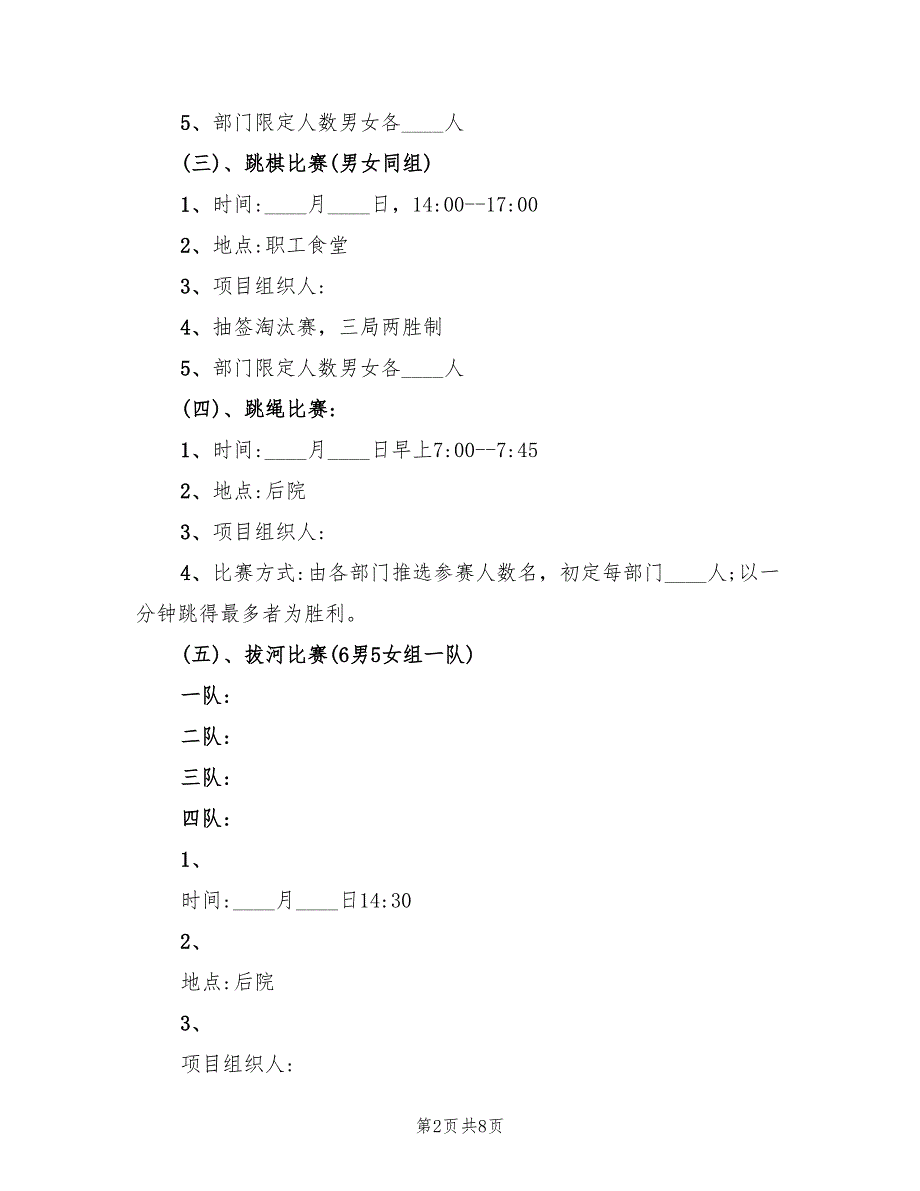 2022年员工健身活动的方案_第2页