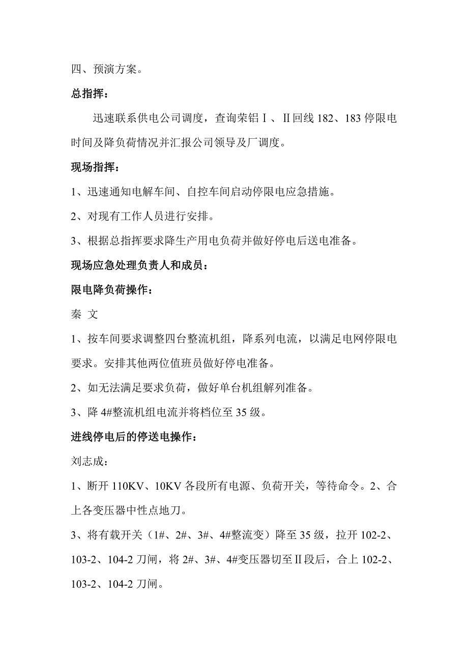 2023年整流所停限电的应急预案演练记录_第2页