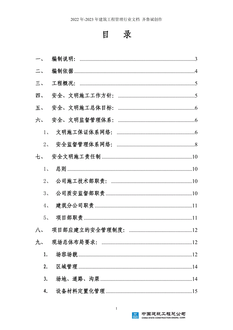 安全文明施工标准化管理规划_第2页