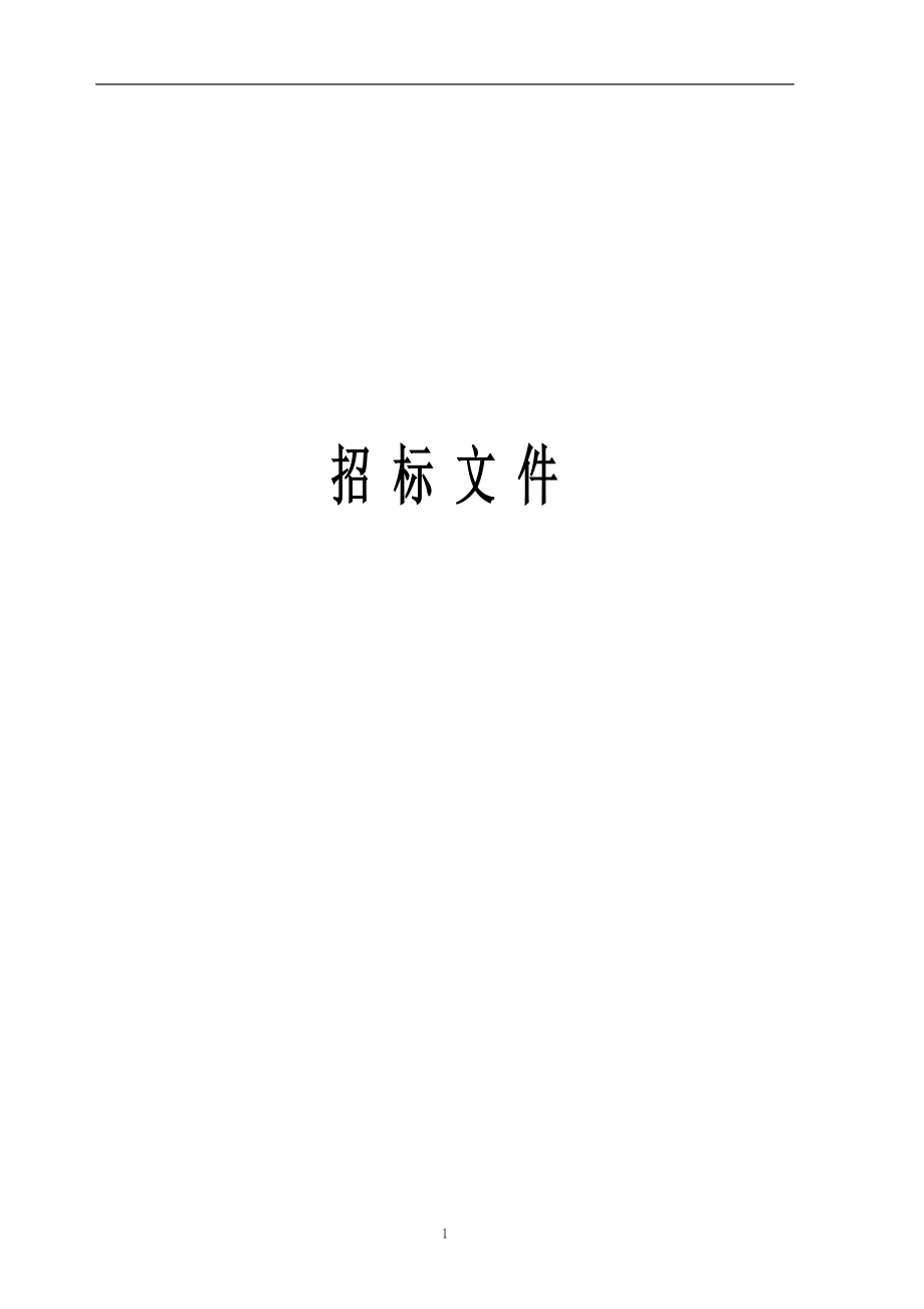 某某大学计算机学院网络设备采购项目招标文件_第1页