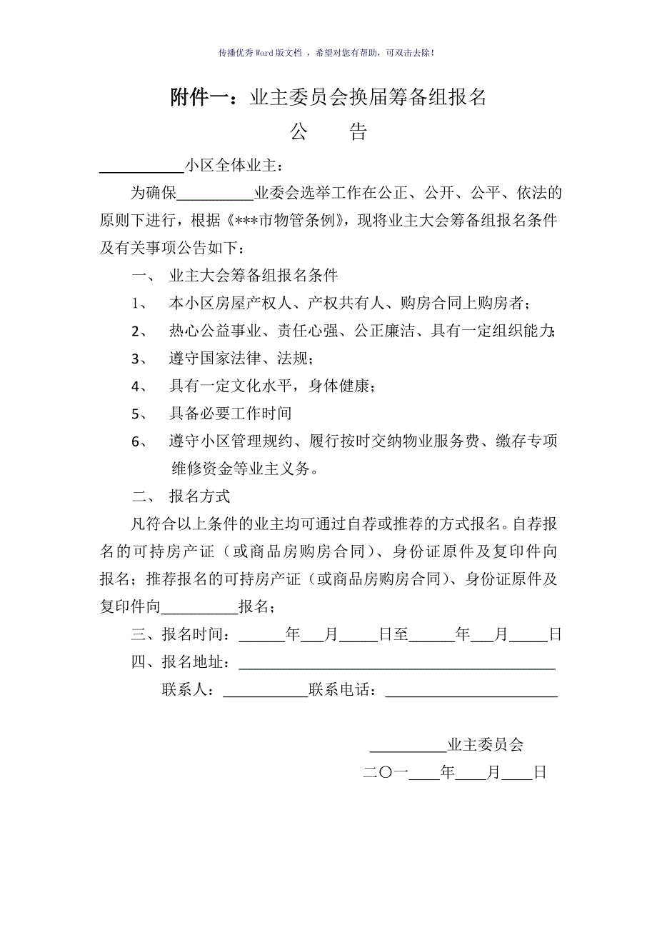 业委会换届选举全套流程（参考模板）_第3页