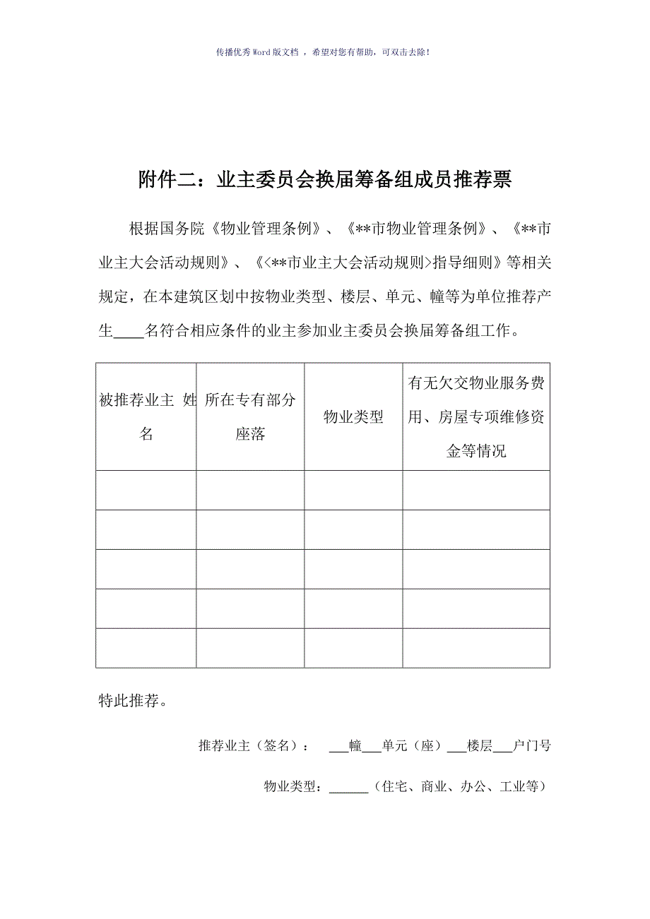 业委会换届选举全套流程（参考模板）_第4页