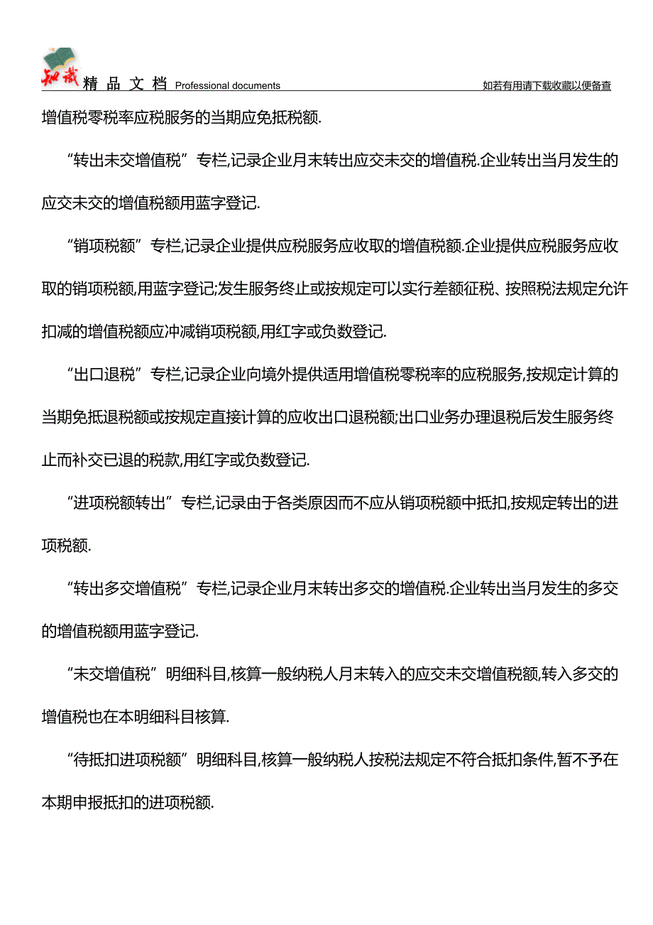 -营改增-的十五个会计处理分录【推荐文章】.doc_第2页