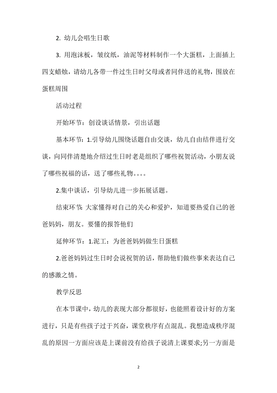 幼儿园中班主题教案《快乐的生日》含反思_第2页