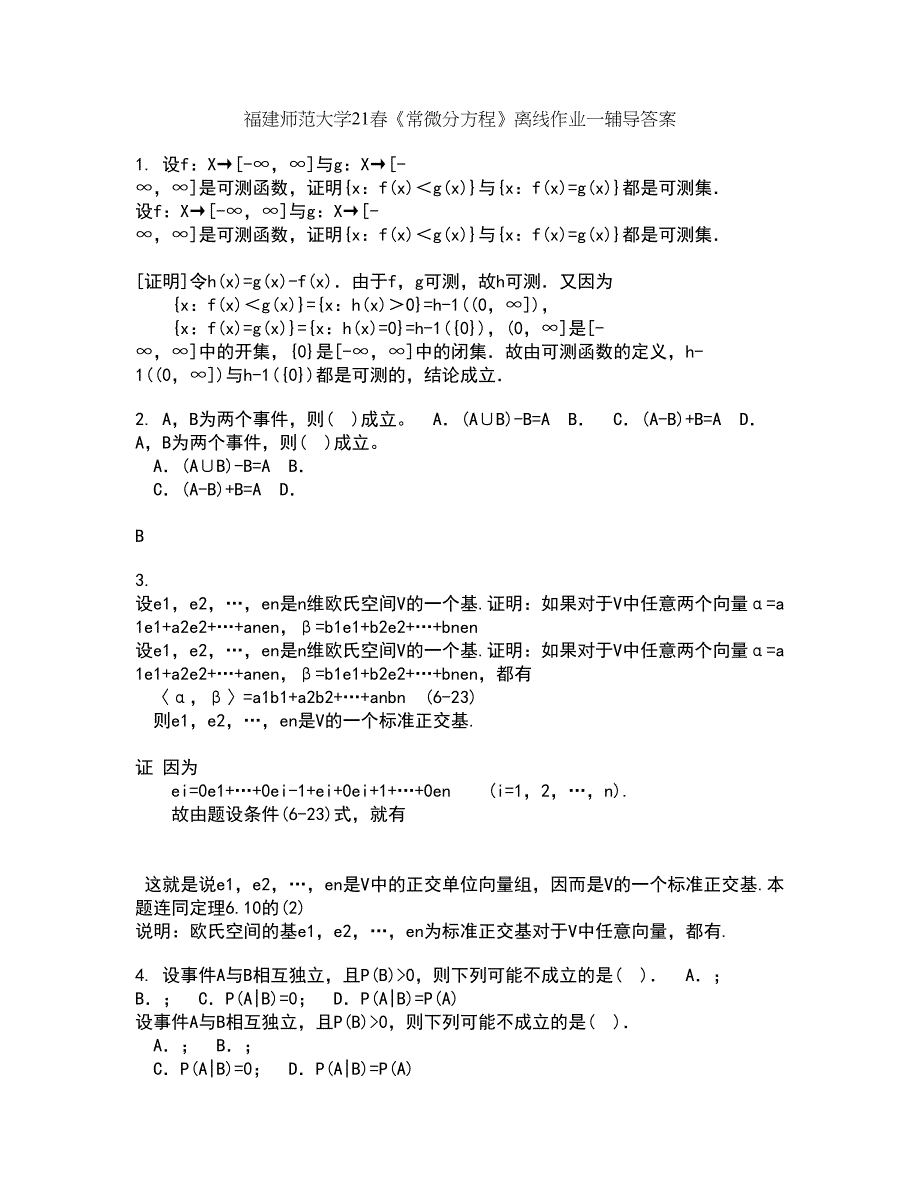 福建师范大学21春《常微分方程》离线作业一辅导答案87_第1页