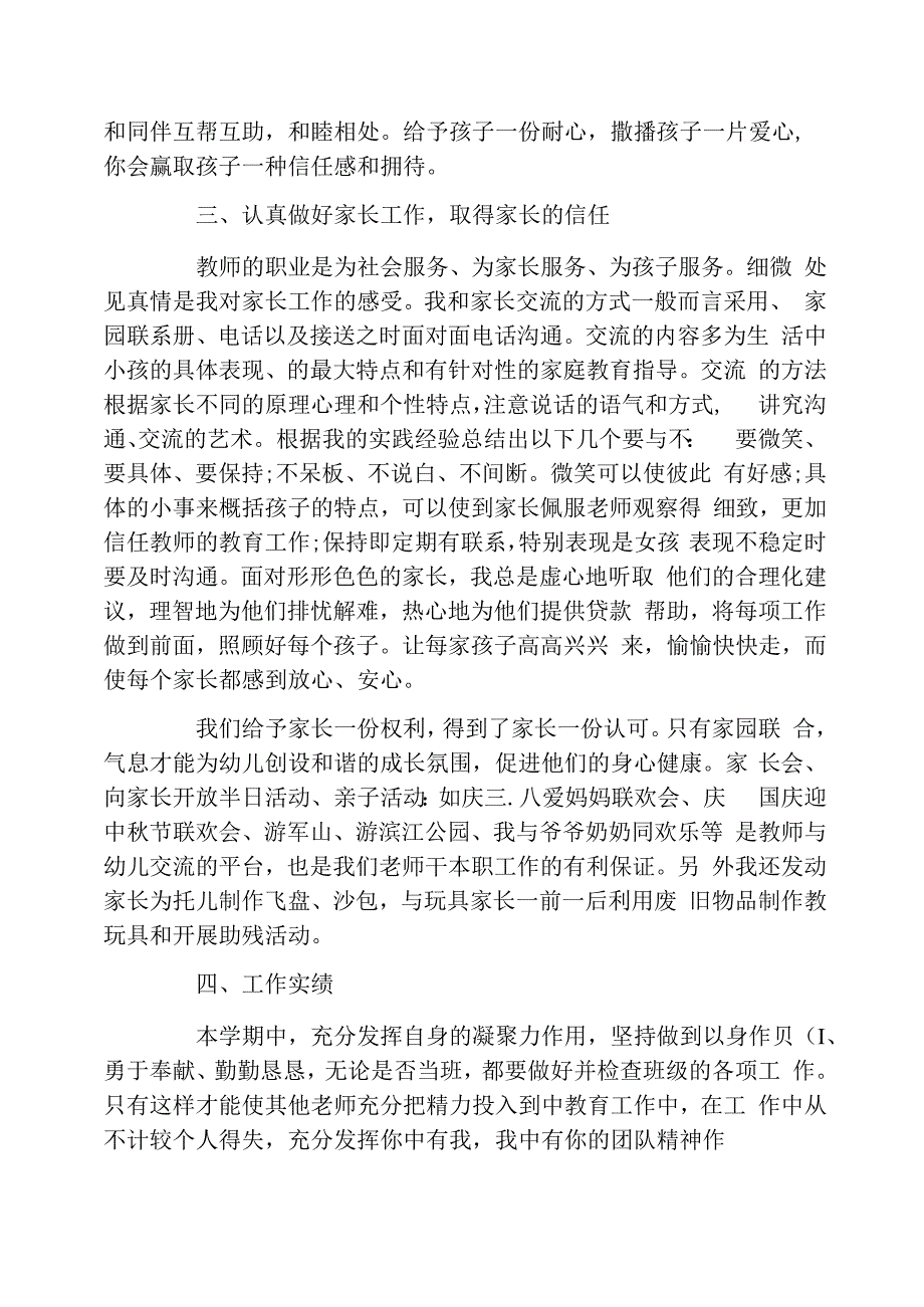 幼儿教师2021年度思想总结_第3页