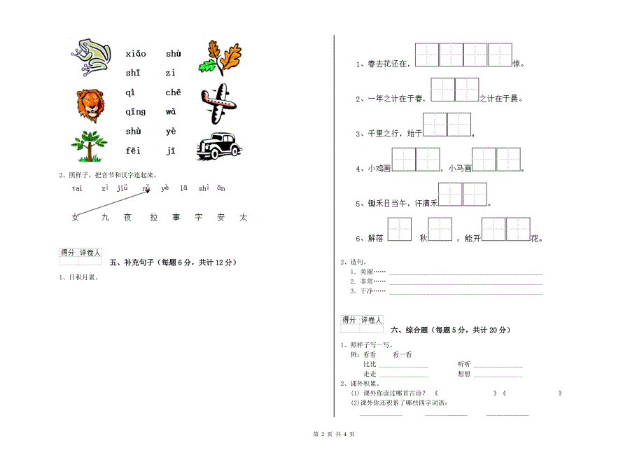 云南省实验小学一年级语文【下册】期末考试试卷 附答案.doc_第2页