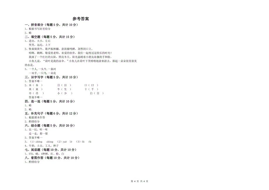 云南省实验小学一年级语文【下册】期末考试试卷 附答案.doc_第4页