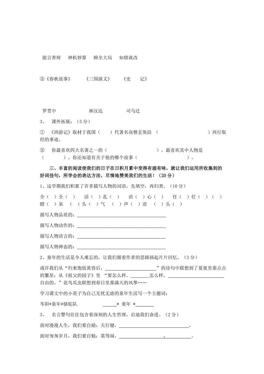 五年级下学期期末试卷附答案4.doc_第2页