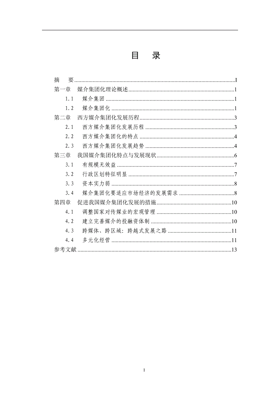 我国媒介产业的发展现状与发展趋势_第3页