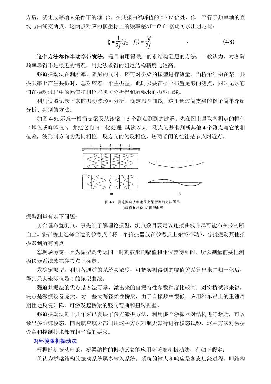 第四章桥梁振动试验_第5页