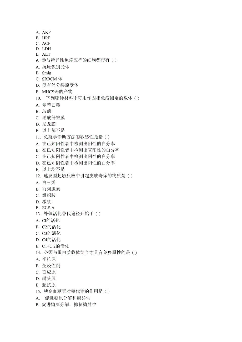 检验科免疫室上岗考核试题有答案_第2页