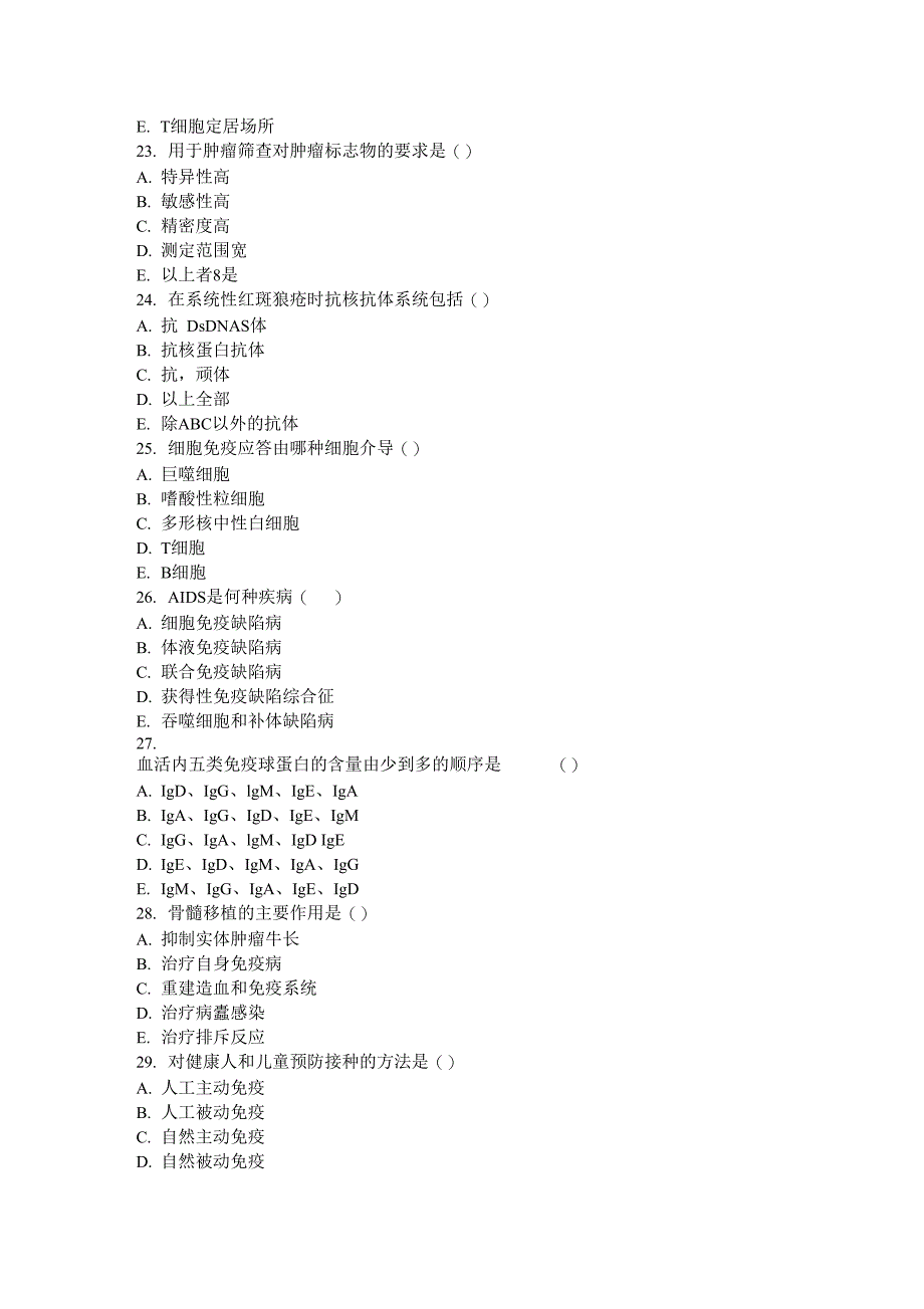 检验科免疫室上岗考核试题有答案_第4页