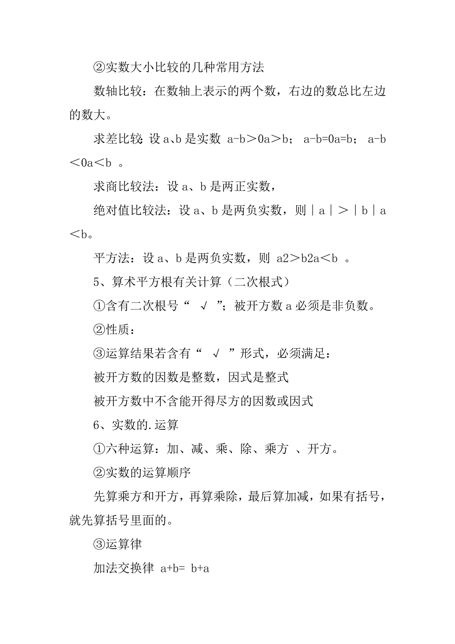 2024年八年级数学上册第五章知识点归纳_第5页