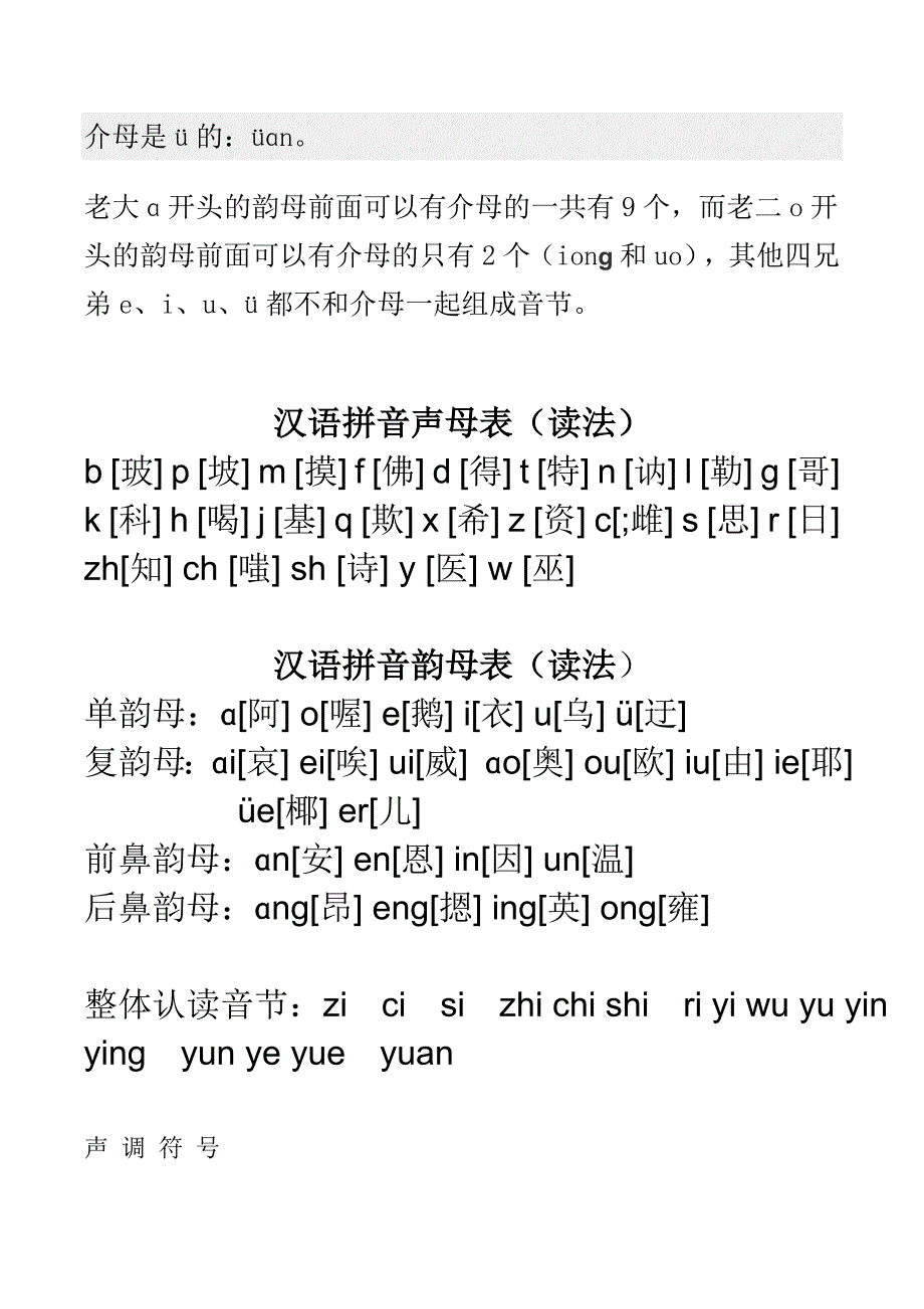 一年级汉语拼音字母表_第3页