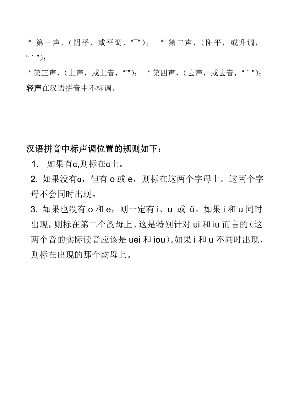 一年级汉语拼音字母表_第4页