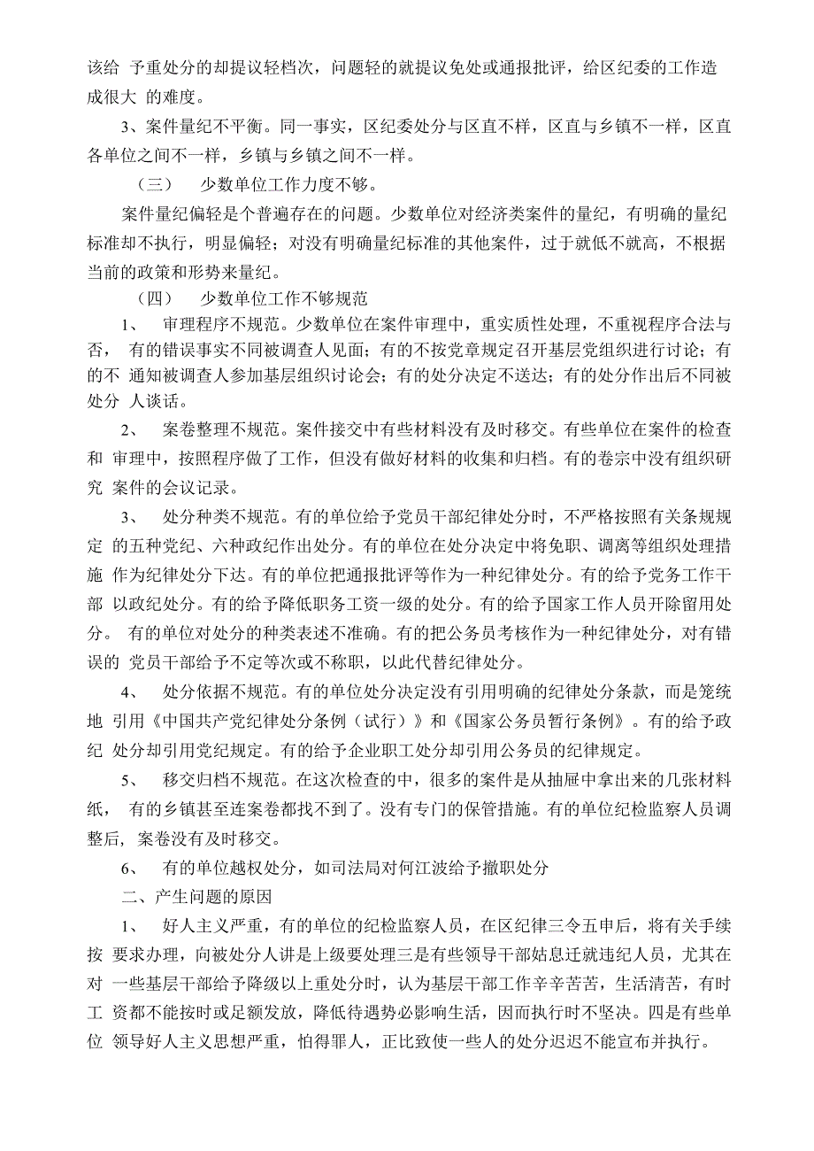 基层案件审理工作存在的问题及对策_第2页