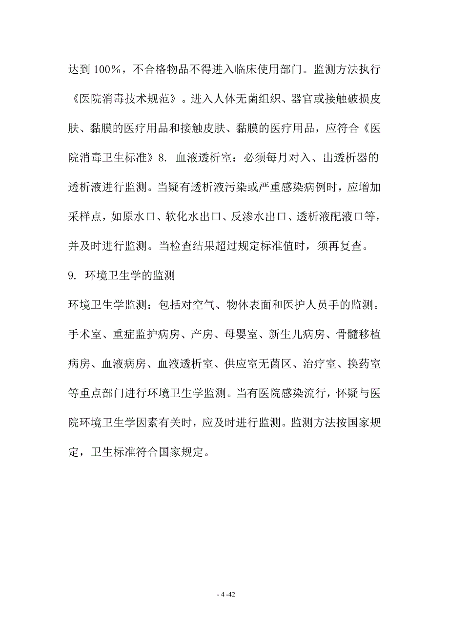 医院感染管理制度.doc_第4页