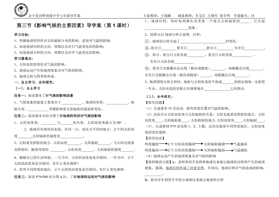 七年级导学案15_第1页