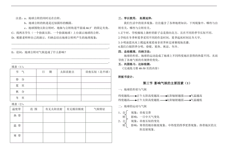 七年级导学案15_第2页