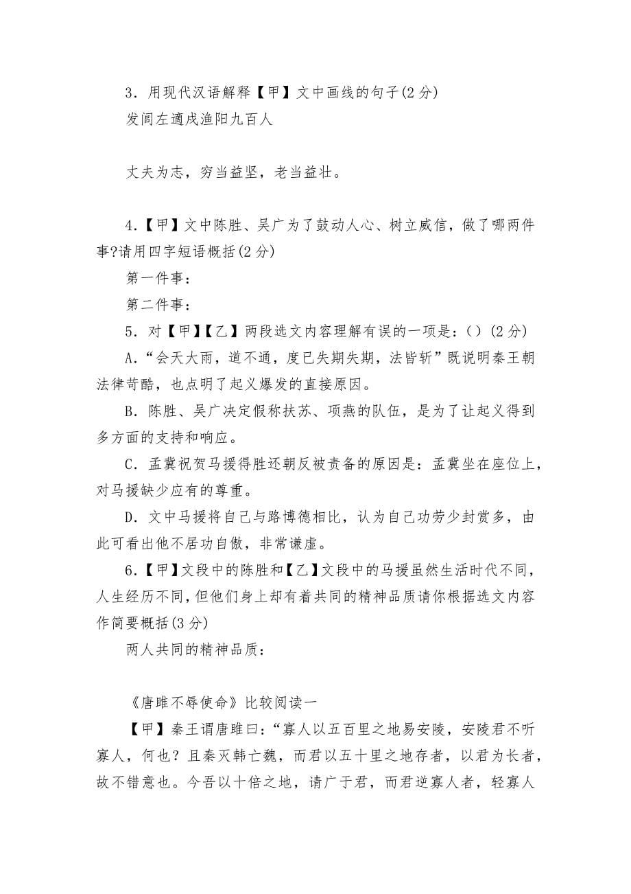 九年级语文上册文言文比较阅读专项练习--部编人教版九年级上册.docx_第5页