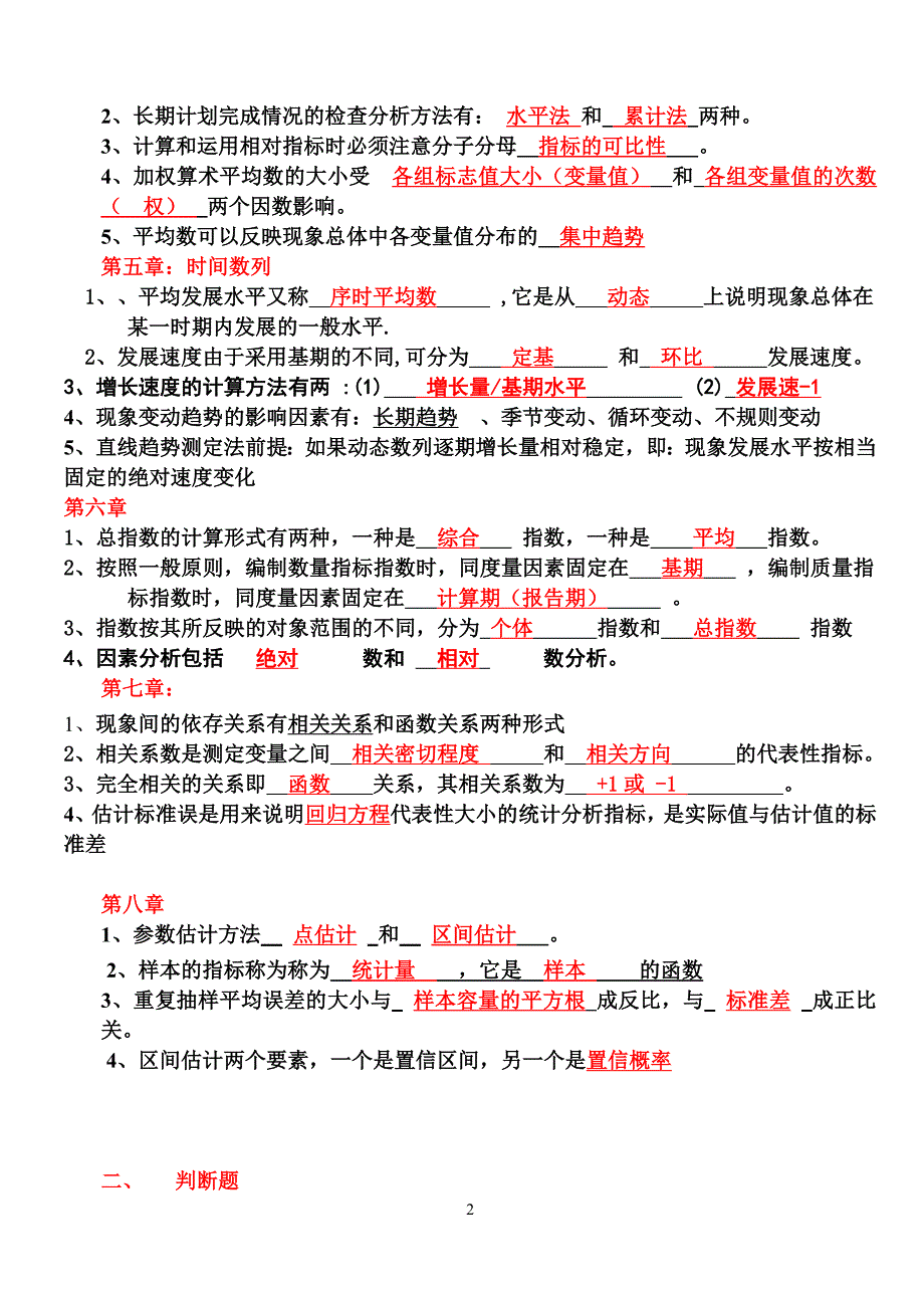 科技学院国贸专业统计学期末复习题及参考答案.doc_第2页