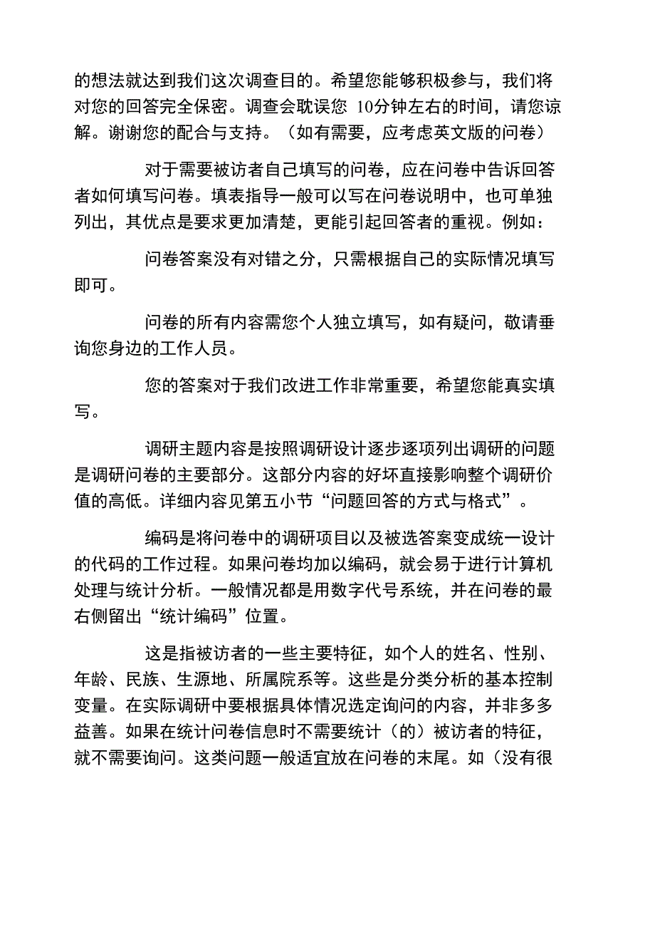 问卷调查报告的格式及范本_第2页