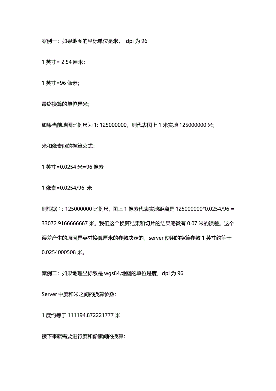 比例尺(scale).doc_第3页