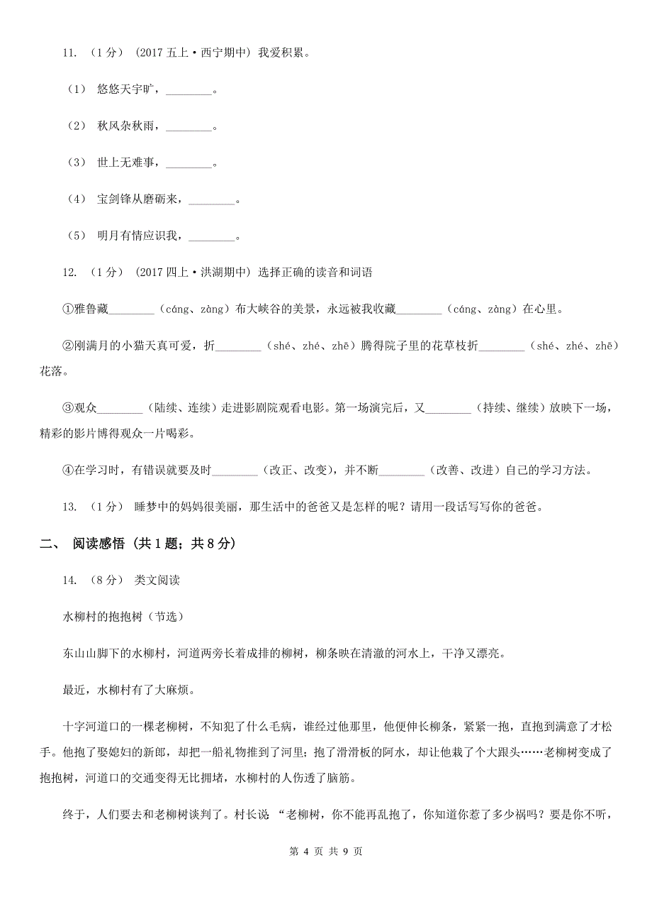 镇江市二年级下册语文期中测试卷_第4页