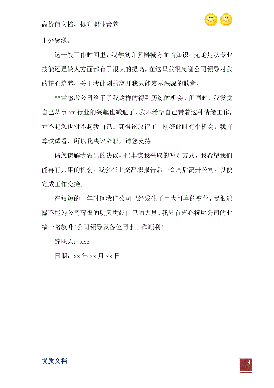 公司实习生简单辞职信两篇_第4页