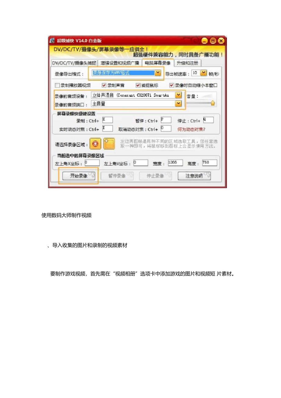 游戏视频制作软件_第3页