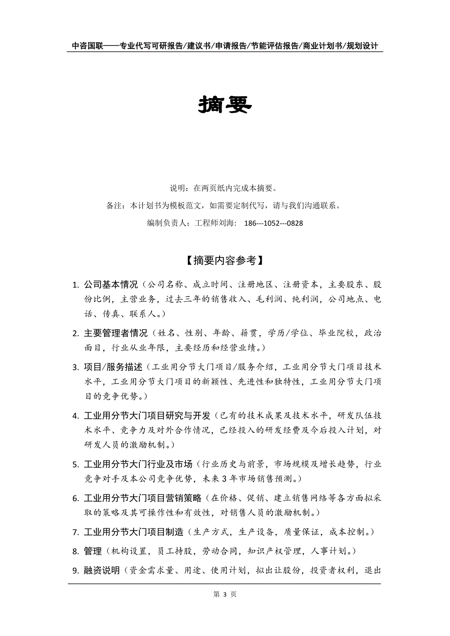 工业用分节大门项目商业计划书写作模板-定制_第4页