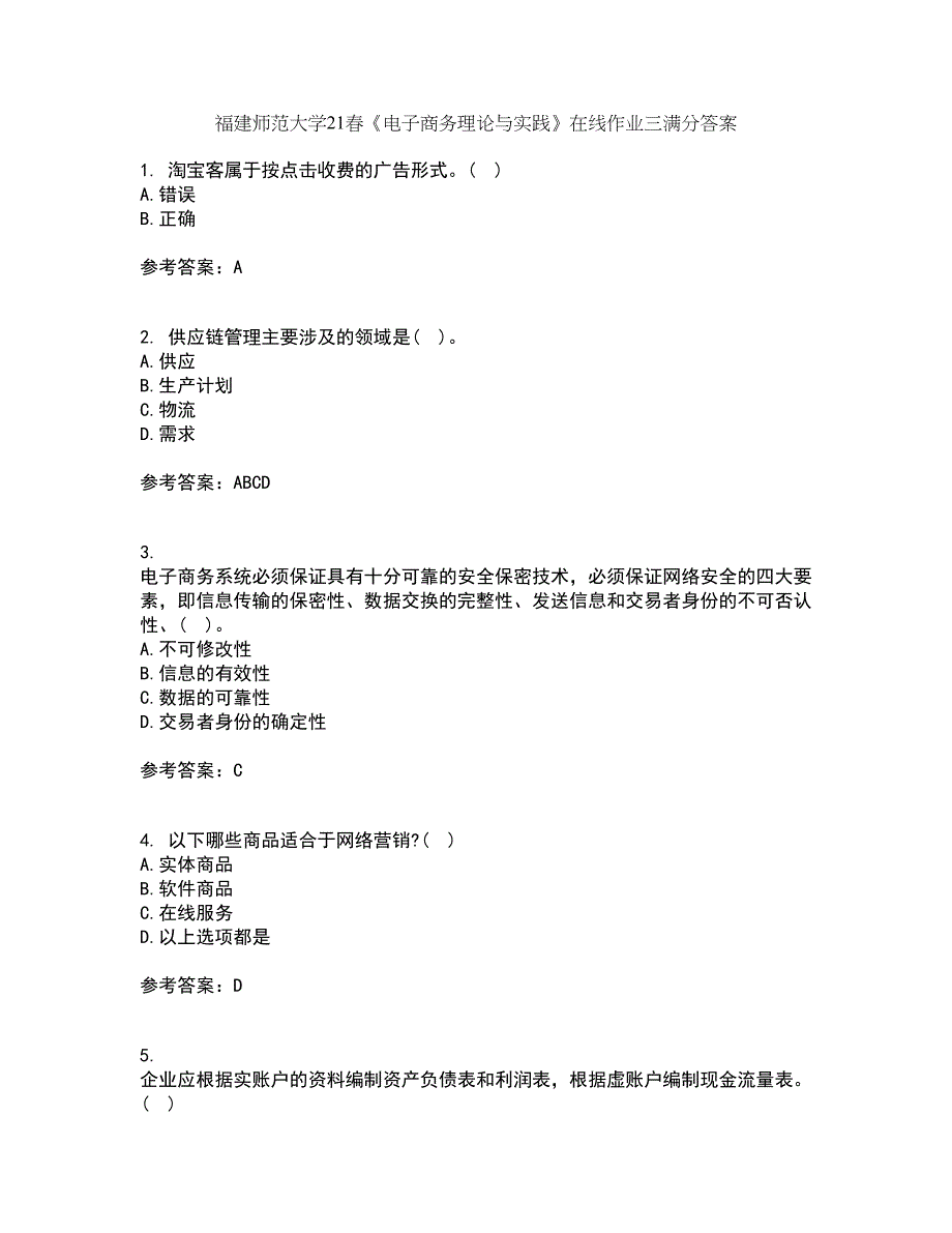 福建师范大学21春《电子商务理论与实践》在线作业三满分答案60_第1页