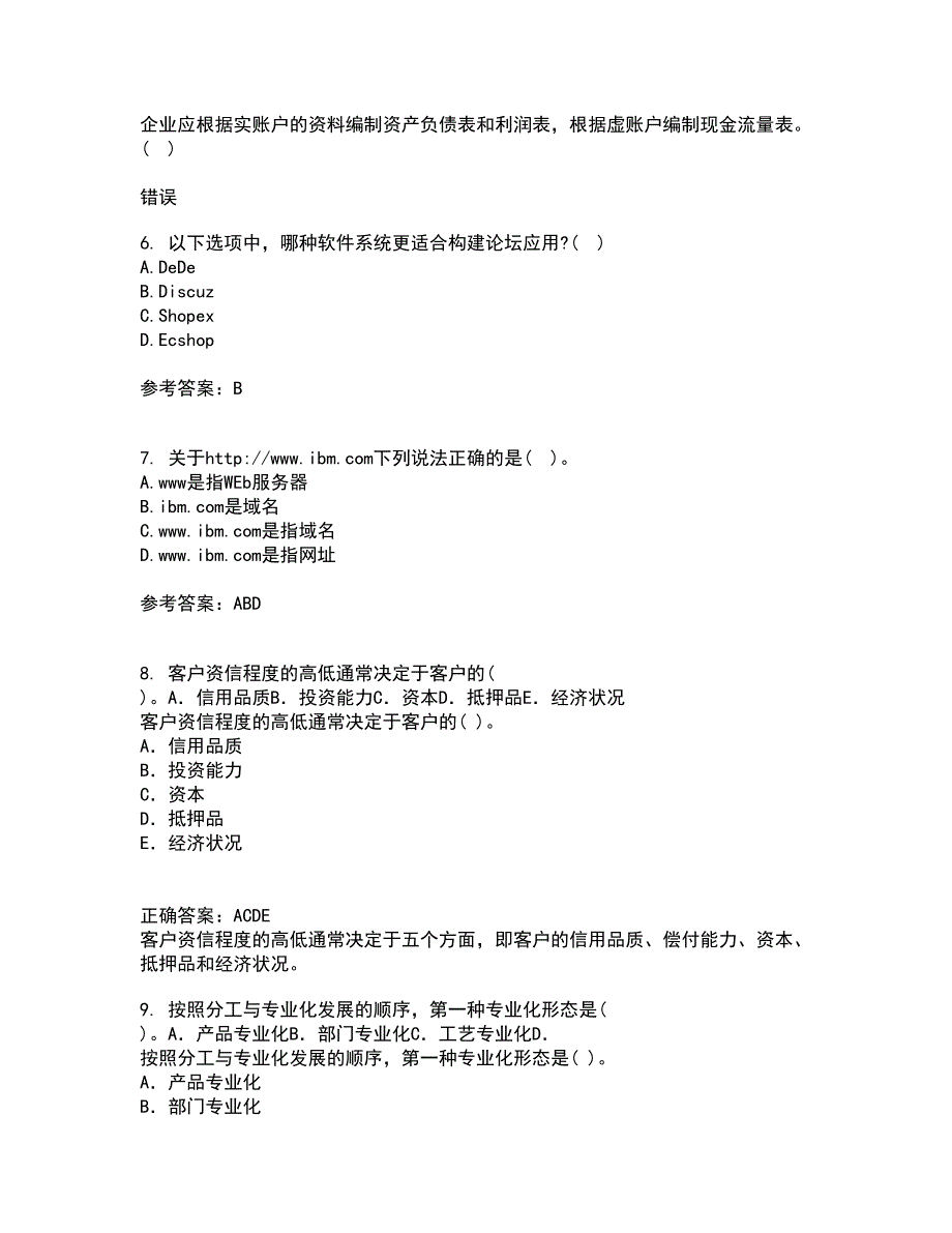 福建师范大学21春《电子商务理论与实践》在线作业三满分答案60_第2页