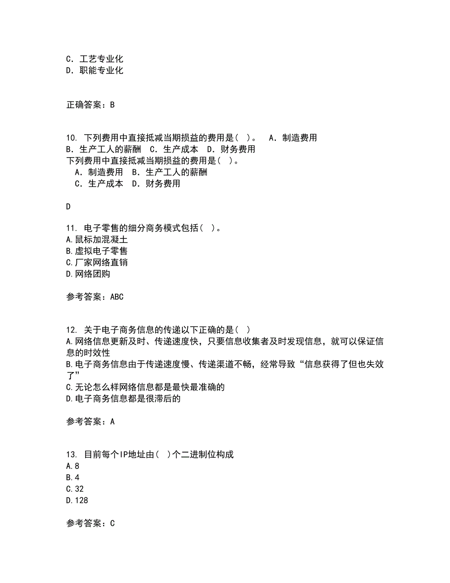 福建师范大学21春《电子商务理论与实践》在线作业三满分答案60_第3页