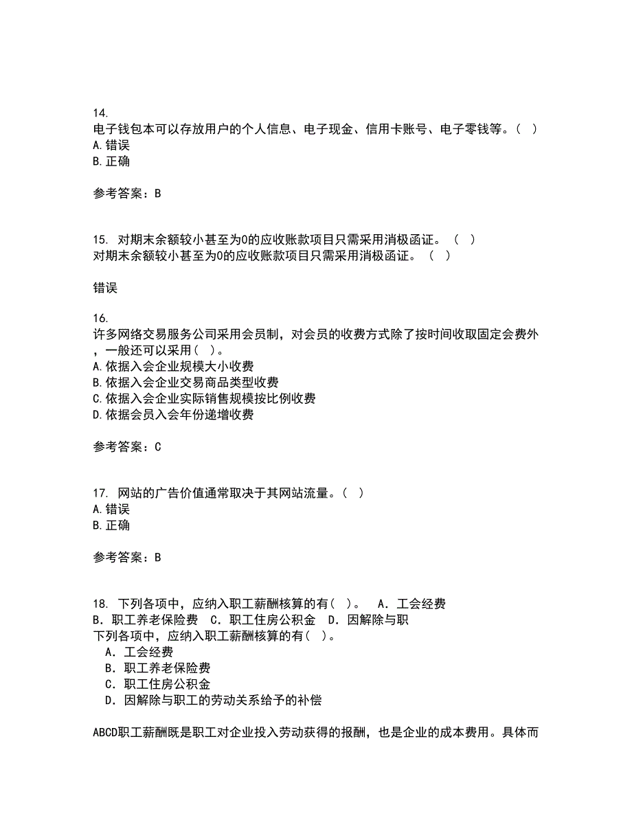 福建师范大学21春《电子商务理论与实践》在线作业三满分答案60_第4页