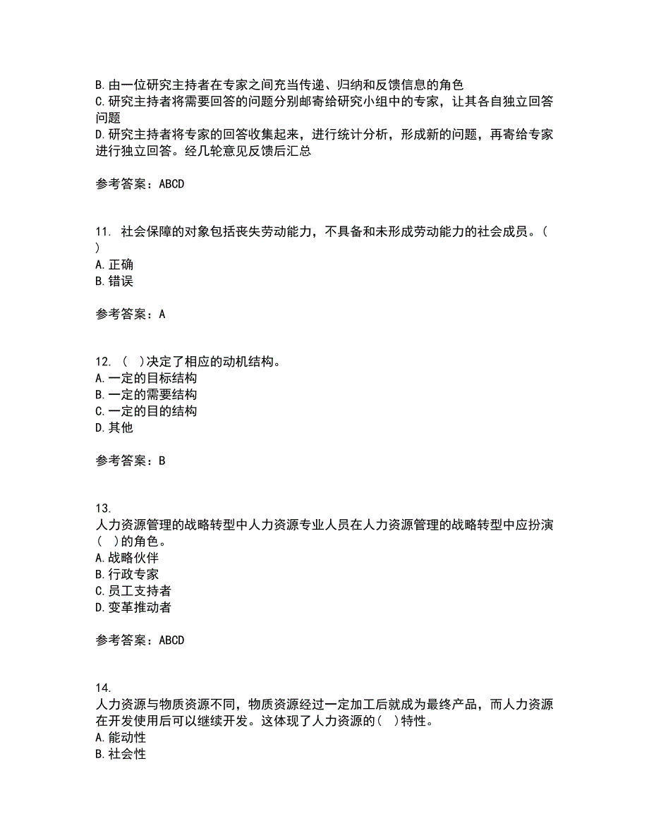 福建师范大学21秋《人力资源管理》复习考核试题库答案参考套卷54_第3页