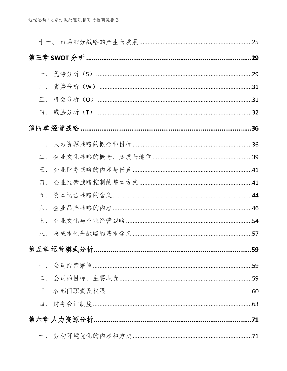 长春污泥处理项目可行性研究报告【模板】_第2页